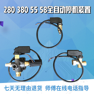 全自动水枪感应压力开关装置55/58型380型洗车机关枪停机改装配件