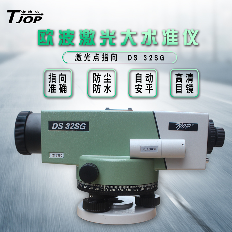 欧波激光水准仪 绿光指向水平仪 32倍水准仪高精度自动安平水平仪