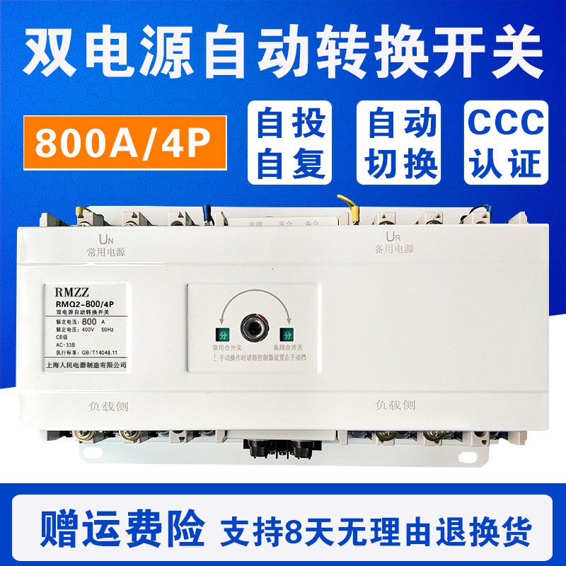 双电源自动转换开关切换手动800A1250A1600A4P末端型三相四线CB级