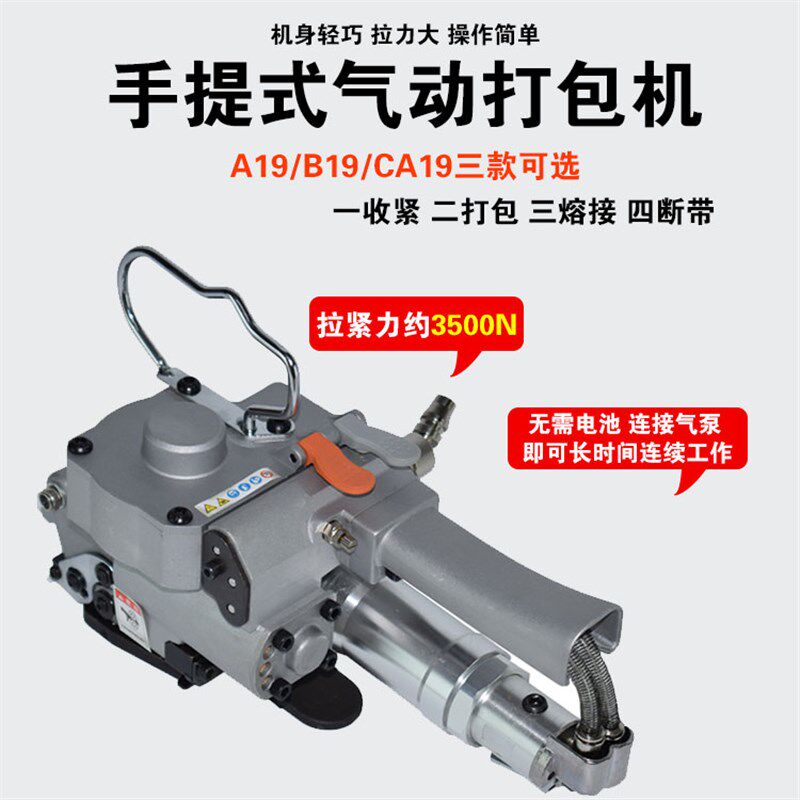 A19手提气动打包机PET塑钢带PP免扣自动热熔B19手持式打包机CA19