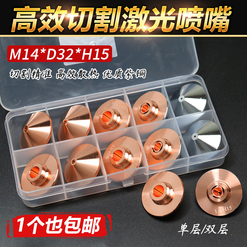 光纤激光切割机D32H15常规2.0喷嘴铜割嘴1.5单双层紫铜激光头配件,包装,包装袋,淘宝优惠券,粉丝福利购,淘宝优惠卷