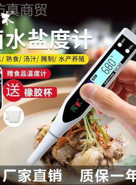 苪木高精度数显电食海子盐度计厨房卤水咸IXK度表测量仪品水族水