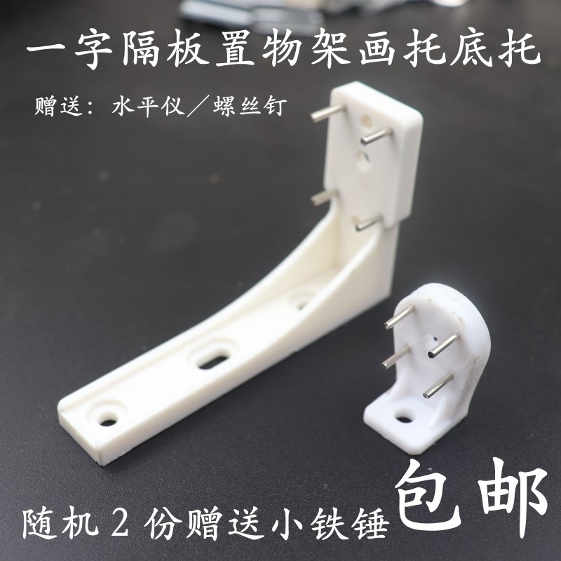 加长画托一字隔板置物架免打孔画托书架平拖无痕钉墙上画框固定