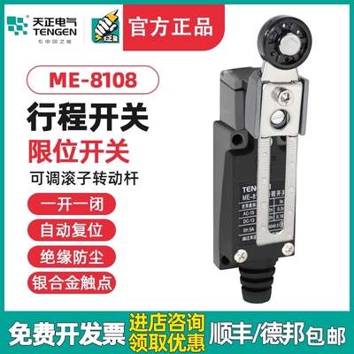 TENGEN天正ME8108行程开关TZ 8108 YBLXME/8108自复位限位开关