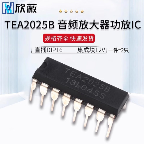 TEA2025B TEA20258 音频放大器功放板芯片IC 直插DIP16 集成块12V