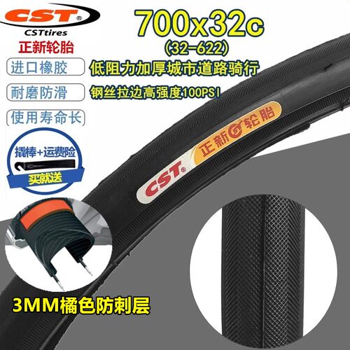正品正新自行车700x32c外胎公路车旅行车700*32C轮胎32-622700X32