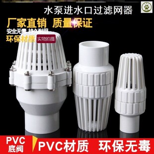 水泵进水口过滤网器进水花篮花蓝头pvc塑料底阀过滤网水泵止回阀