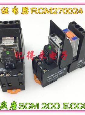 RCM270024 24VDC继电器8脚 12A 8689860000 配底座SCM 2CO ECO