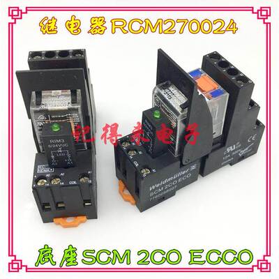 RCM270024 24VDC继电器8脚 12A 8689860000 配底座SCM 2CO ECO