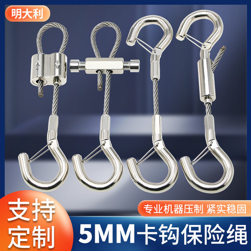 5mm定制加粗钢丝绳吊绳吊线安全挂绳保险钩大号卡钩保险绳锁线器
