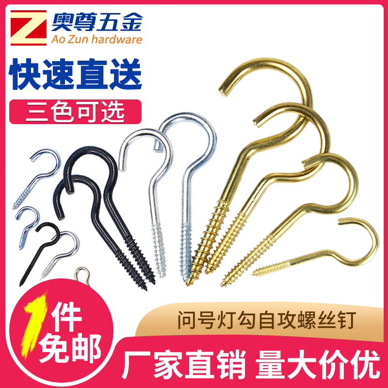 钩子自攻螺丝灯钩问号勾?铁钩子挂钩自攻钉木螺丝钩diy手工勾子