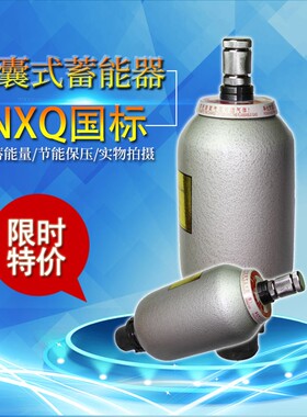 液压蓄能器NXQ-1.6L 2.5L 4L 6.3L 10L16L 20L 32L 63L 80L 100L