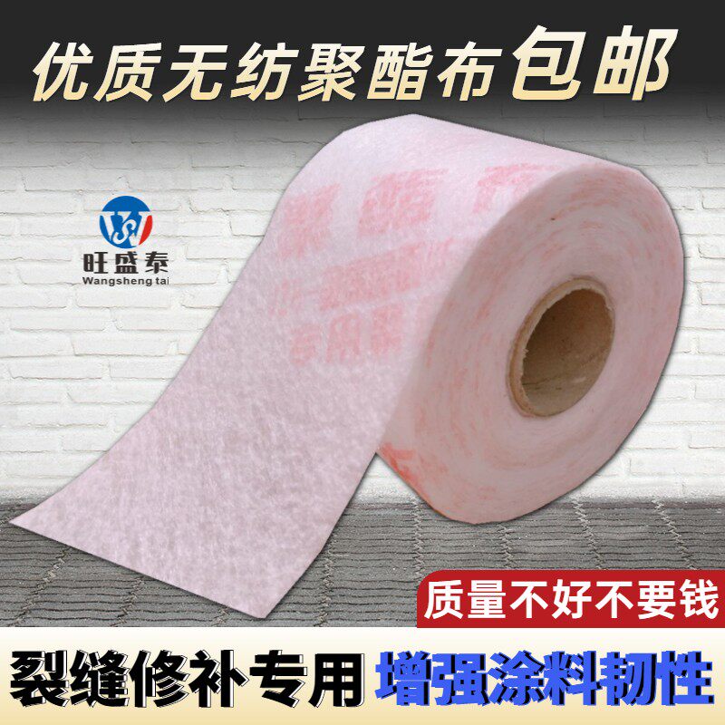 聚酯纤维无纺布防水材料增强聚酯布裂缝修补专用抗裂基布1米宽