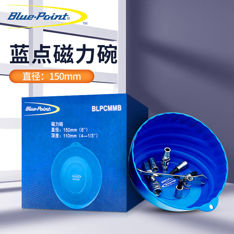 美国蓝点工具 磁力收纳零件碗 汽修汽保工具收纳盒强磁力碗螺丝碗