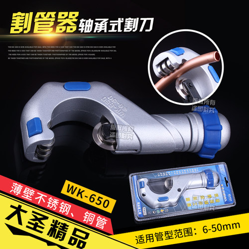 大圣 轴承式割刀 管子割刀 铜管割刀WK-319/WK-532/WK-650/WK-670