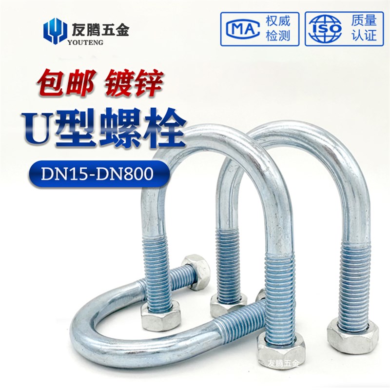 加长U型管卡4分6分1寸2dn20/25/32/40/50/65U型卡镀锌u形螺丝螺栓