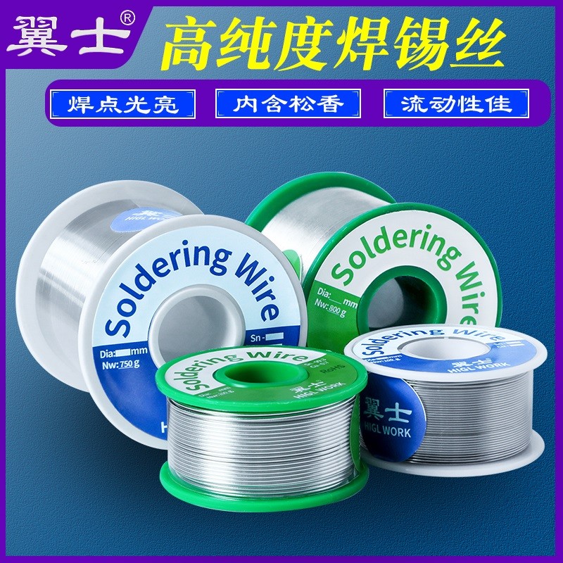 翼士环保无铅锡线0.4MM0.6MM08焊锡丝带松香有铅免清洗高纯度焊锡