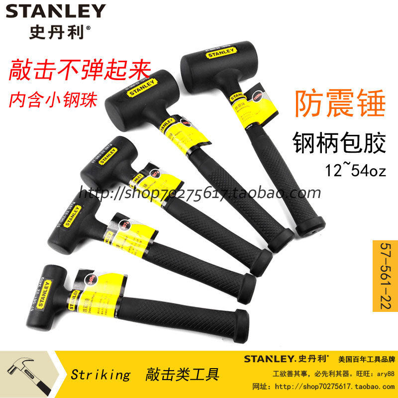 史丹利防震锤安装锤敲击时不易反弹 57-561-22/562/563/564/565