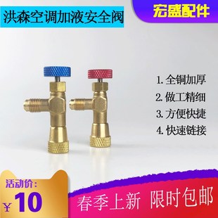 洪森空调加液阀 大金空调专用加液阀 加液安全阀 安全阀 加液阀