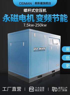 奥斯曼 1立方7.5kw 11kw 15kw 22kw 37kw 永磁变频螺杆式空压机