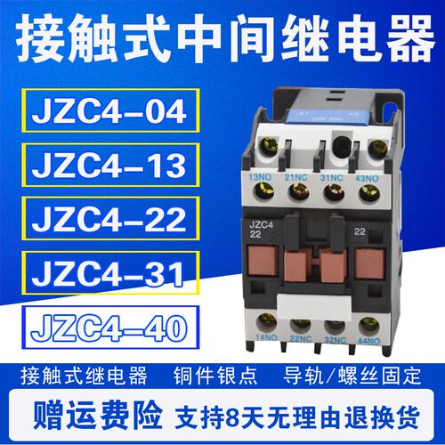 铜件银点 JZC422 13 31 40 接触式中间继电器CA2 220V380V36V