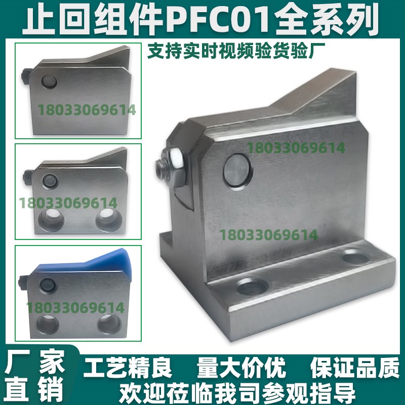 止回组件 PFC01/21-7S 7SA 10S 14S 20S 28S-R/Y-TK LK MK BK PK