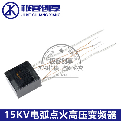 15KV电弧点火器高压包变频升压线圈变压器电子脉冲打火机点烟配件