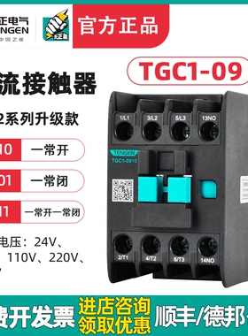 TENGEN天正 TGC10910交流接触器0901 CJX209 220V 380V 36V 24V