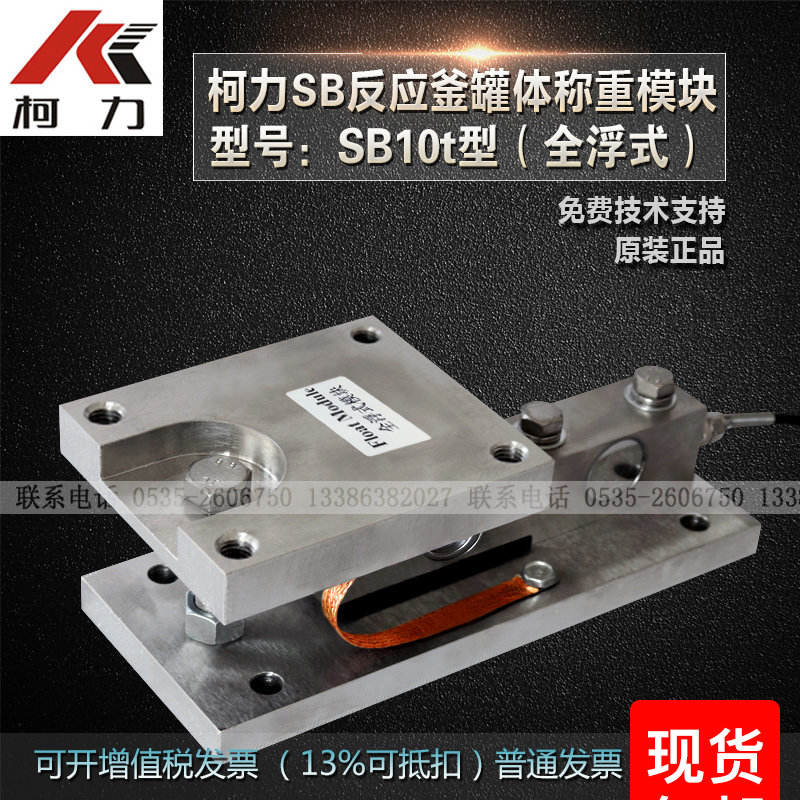 包邮宁波柯力SQB模块/SB称重模块传感器/罐体称重/悬臂梁模块