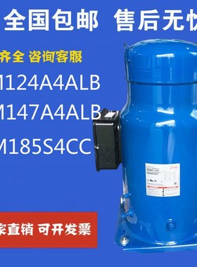 SM147A4ALB SM124A4ALB适用丹佛斯空调制冷百福马压缩机SM185S4CC