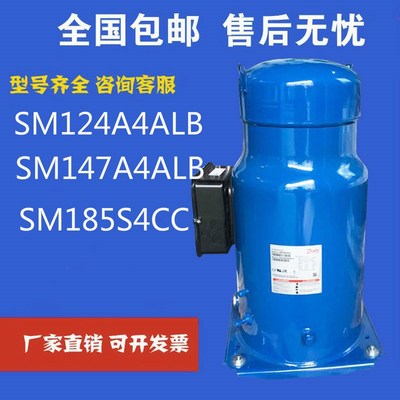 SM147A4ALB SM124A4ALB适用丹佛斯空调制冷百福马压缩机SM185S4CC