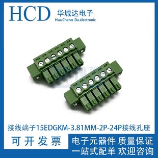 24P拧螺丝压线铜环保孔座插头 带法兰接线端子15EDGKM 3.81mm