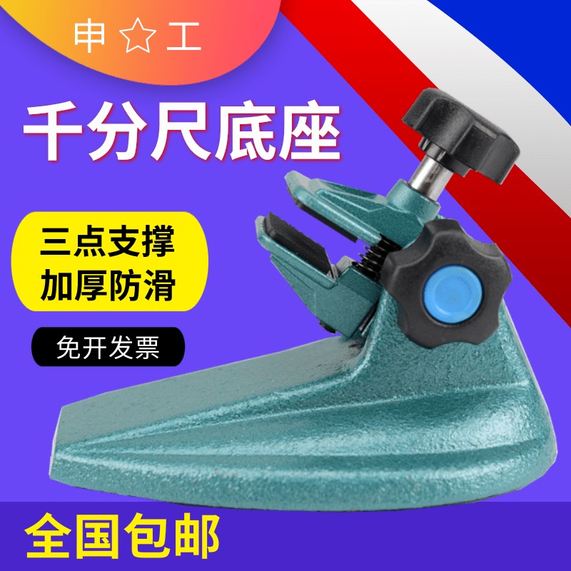 千分尺底座数显千分尺支架千分尺托架万分尺测量座千分尺支撑表座