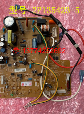 适用大金空调3匹内机主板2P135423-5 FVXB372LC-W配件 电脑板