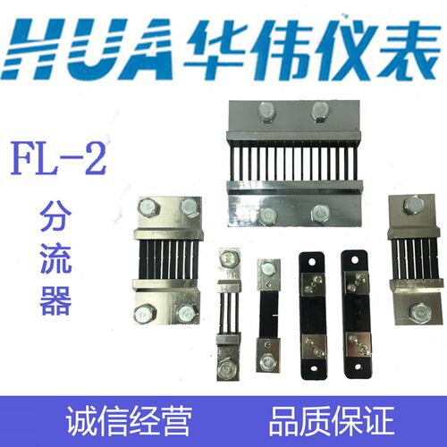 HUA华伟直流电流表分流器FL275mV10A15A20A30A50A100A