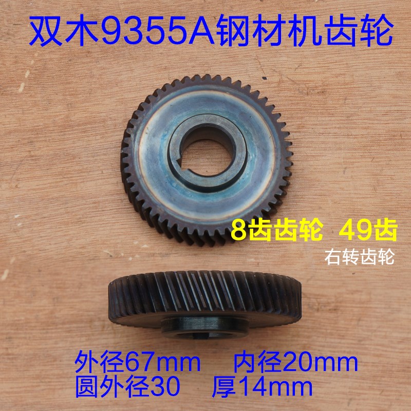 双木铃木9355A钢材机齿轮8齿6305A 切割机350开关9355D原厂配件