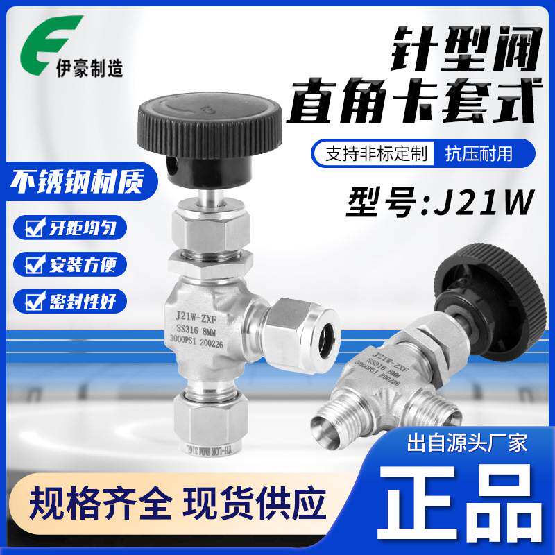 304不锈钢直角针型阀黑色胶木手柄面板式双卡套直角可调节流量阀