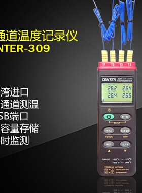 台湾群特CENTER-309四通道温度计数显接触式工业高精度炉温测试仪