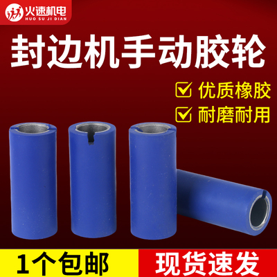 封边机送带胶轮手动胶轮压带送料轮涂胶压轮轴承木工机械配件大全