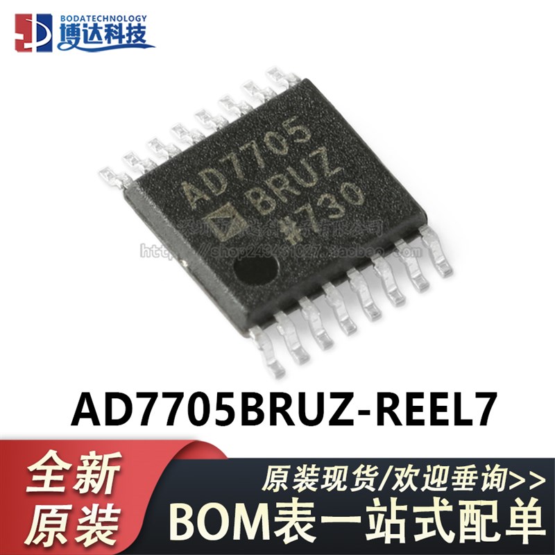 原装正品 AD7705BRUZ-REEL7 TSSOP-16 16位-模数转换器(ADC)