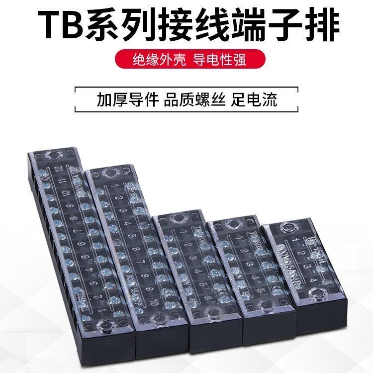 TB接线端子15/25/45A端子排3/4/6/10/12/位电线连接器接线板线柱