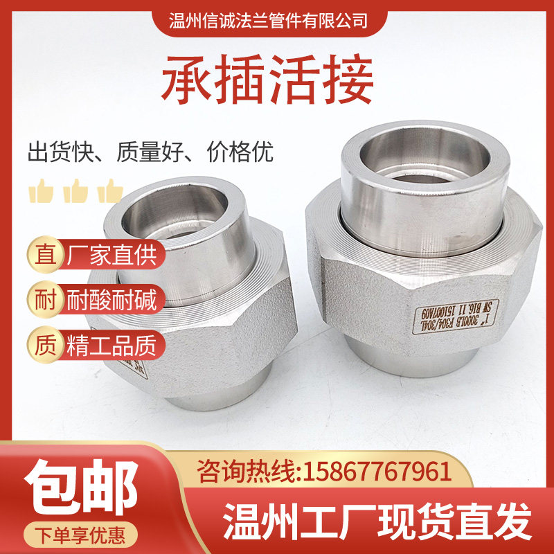 304/316L不锈钢承插球面焊活接头耐高压管件锻造由任3000BL硬密封