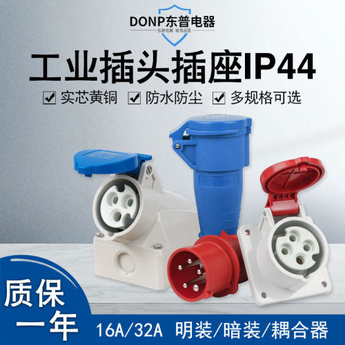 第三代工业插头3芯4芯5孔16A/32A防水航空明暗插座连接器对接IP44