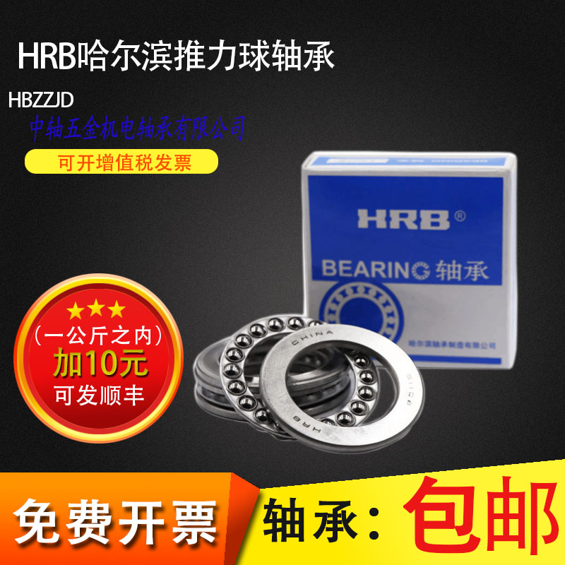 HRB哈尔滨推力球平面轴承51200 51201 51202 51203 51204 51205P5