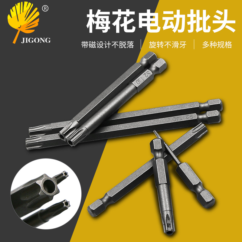 s2工业级梅花中空批头11/12pcs 50/75/100mm*T5-T40 剥皮批头组套