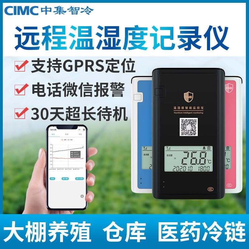 大棚温度计养殖温湿度计冷藏库冷链运输远程高精度感测器温室记录