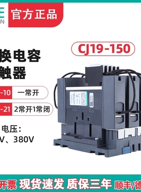 TENGEN天正 CJ19150A切换电容器接触器 CDC9150电容切换接触器