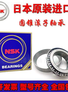 NSK进口圆锥子轴承HXI30202 30204 30205 30206 3007滚 230028 30