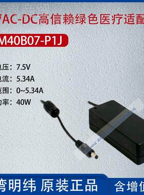 GSM40B0-P1MWUJ台湾明纬40W7AC-DC高4信赖绿0色医疗适配器5.3A功