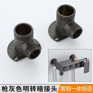 枪灰色花洒明转暗转换器免打孔 花洒明转暗花洒配件明管花洒接头